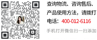 查詢物流、咨詢售后、產(chǎn)品使用方法，請關(guān)注微信號:添加微信