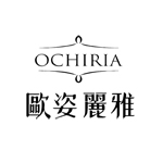 歐姿麗雅
