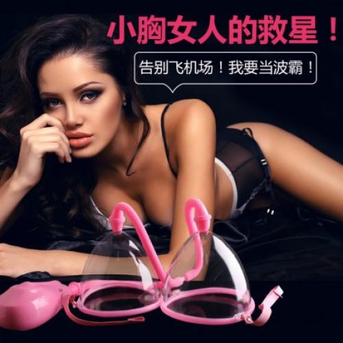 雙乳用具-百樂-物理豐胸電動真空乳房增大按摩器