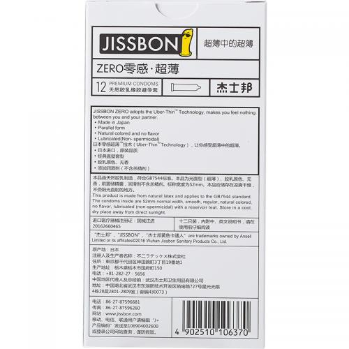 超薄貼身套-杰士邦-杰士邦 零感超薄避孕套 中號(hào) 12只裝