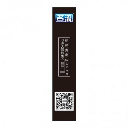 螺紋顆粒套-名流-名流 G點大顆粒系列避孕套 10只裝
