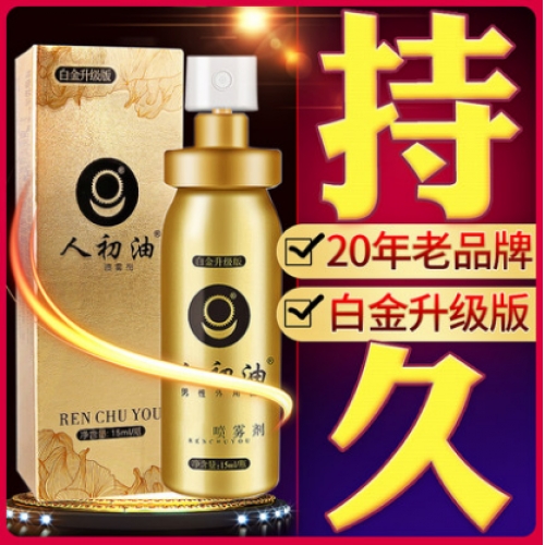 延時助立-人初油-人初油 男用防早泄延時噴劑持久不麻木 白金加強版15ml