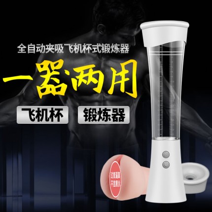 陰莖鍛煉-斯?jié)h德-斯?jié)h德 助勃鍛煉飛機杯二合一鍛煉器