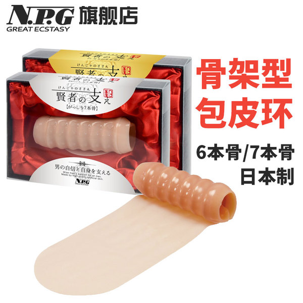 陰莖支架-日本NPG-日本堅力王 助勃堅挺支架 陰莖疲軟輔助支架（日本專業(yè)醫(yī)療級材質(zhì)工藝）