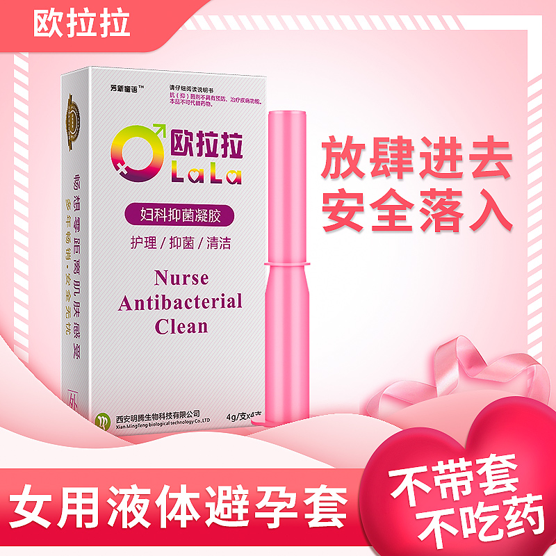 超薄貼身套-歐拉拉-女用液體安全套避孕套隱形套女性專用 4gx4