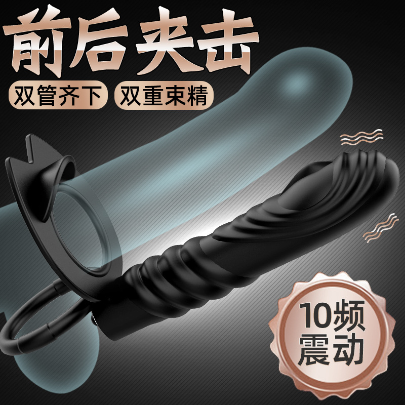 陰莖套環(huán)--雙龍男用震動延時鎖精環(huán)（強大震動夾顫力 日日玩出新花樣）
