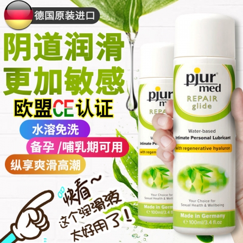 Pjur Med Repair Glide 男女水基修復(fù)潤(rùn)滑液 100ml