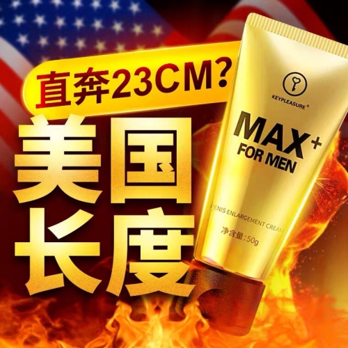 陰莖鍛煉-KEY-超級(jí)黃金麥克斯 植物精華萃取 陰莖助立膏 美國key