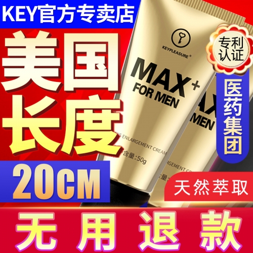 陰莖鍛煉-KEY-超級(jí)黃金麥克斯 植物精華萃取 陰莖助立膏 美國key
