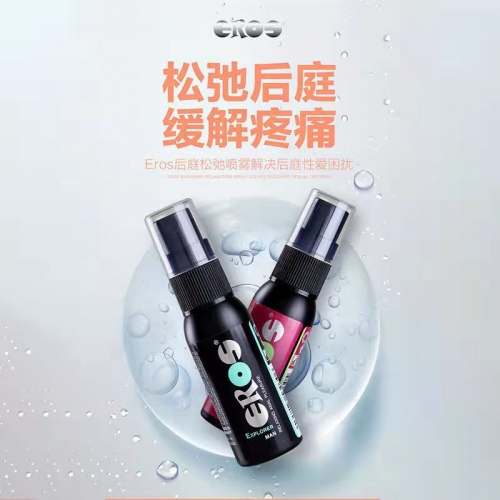 后庭潤滑-EROS-德國 Eros 男女用肛門松弛噴霧 30ml