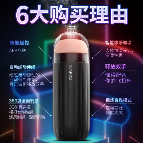 飛機杯-美國SVAKOM-美國司沃康 全自動飛機杯深喉口交夾吸伸縮三穴吸杯
