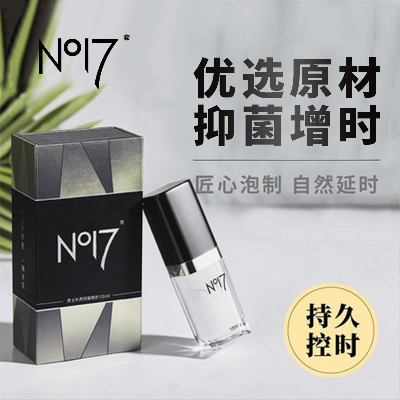 延時助立-NO17-NO17 男士外用抑菌延時噴劑 15ml