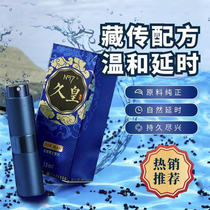 延時助立-NO17-久皇 高原珍稀植物男性延時噴劑 15ml