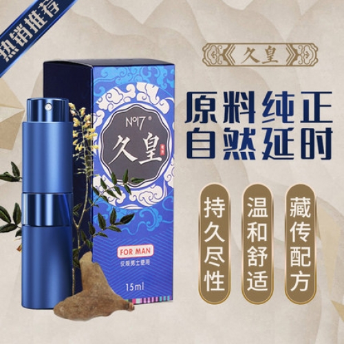 延時助立-NO17-久皇 高原珍稀植物男性延時噴劑 15ml