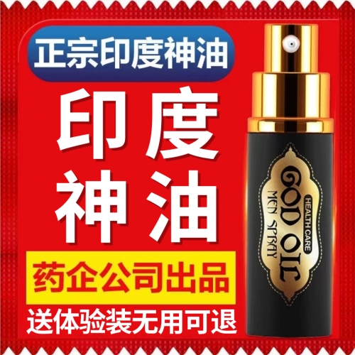 延時助立-古圣堂-古圣堂 印度原裝進(jìn)口 印度神油 10ml