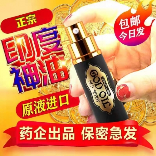 延時助立-古圣堂-古圣堂 印度原裝進(jìn)口 印度神油 10ml