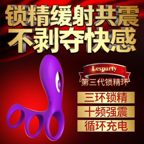 螺紋顆粒套-lesparty/萊斯帕蒂-萊斯帕蒂（lesparty）野性杰特三代 鎖精三環(huán) 震動(dòng)鍛練器 夫妻共用
