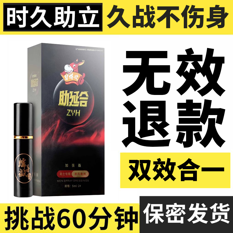 延時助立-驢得歡-時間+硬度 驢得歡 延時助立 5ml