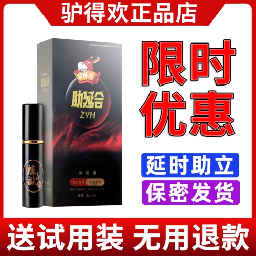 延時助立-驢得歡-時間+硬度 驢得歡 延時助立 5ml