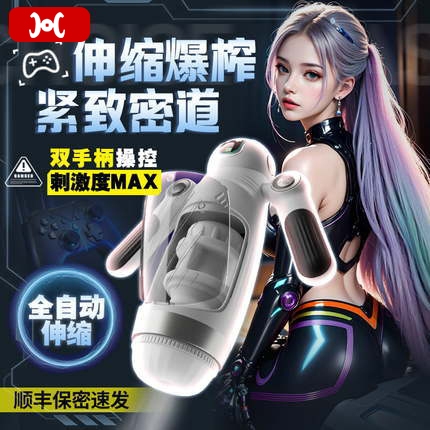 飛機(jī)杯-COC-COC 大白姬 手柄操控 伸縮震動 飛機(jī)杯