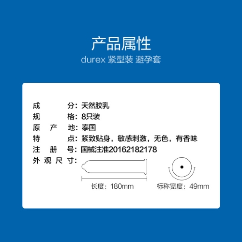 扣扣手指套-杜蕾斯-杜蕾斯 緊型裝避孕套 中號 8只裝（新老包裝更替，隨機(jī)發(fā)貨）