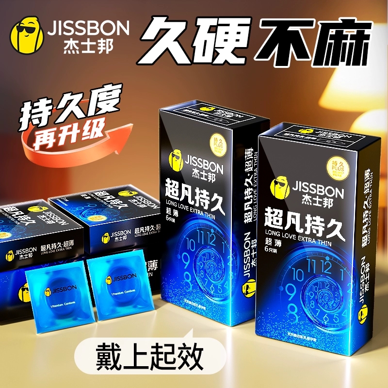 陰莖支架-杰士邦-杰士邦延時(shí)超薄防早泄持久不射避孕套