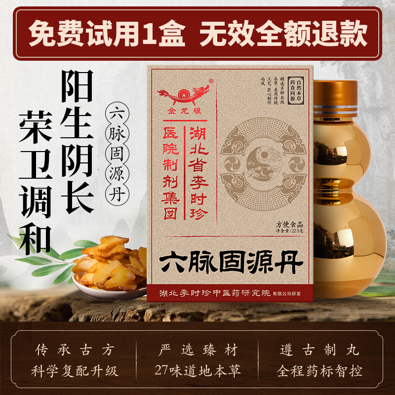 延時(shí)助立-金龍碾-【內(nèi)調(diào)】李時(shí)珍 金龍碾六脈固源丹 小粒裝