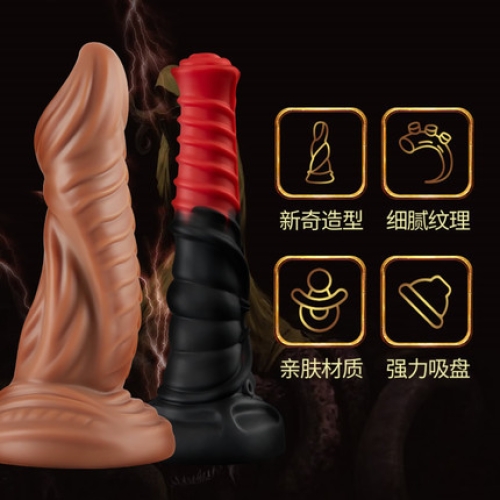 仿真陽(yáng)具-COC-異形系列 怪獸陽(yáng)具 可插入19cm