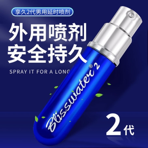 延時助立-享久-享久 不含麻醉劑 外用延時噴劑2代 6ml 延時噴劑6ml