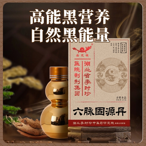 延時(shí)助立-金龍碾-【內(nèi)調(diào)】李時(shí)珍 金龍碾六脈固源丹 小粒裝
