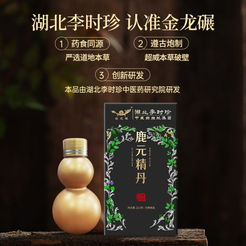 延時助立-金龍碾-【內(nèi)調(diào)】李時珍 金龍碾鹿元精丹 小粒裝