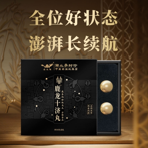 延時(shí)助立-金龍碾-【鎮(zhèn)店之寶】李時(shí)珍 金龍碾鹿參瑪咖地龍丸 大丸裝