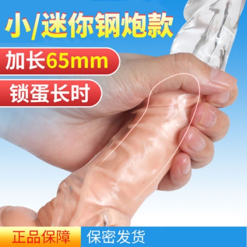 加長狼牙套-取悅-取悅 大小鋼炮透明軟硅膠實心龜頭增長套