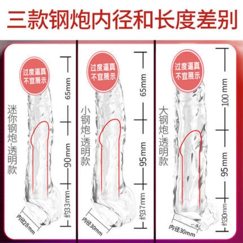 加長狼牙套-取悅-取悅 大小鋼炮透明軟硅膠實心龜頭增長套