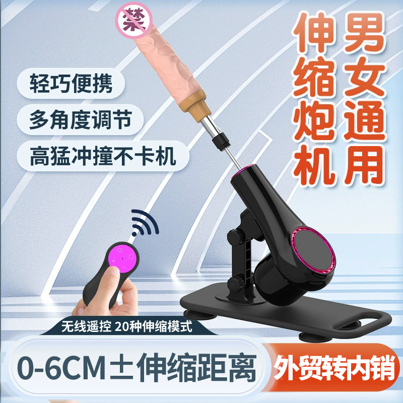 震動棒--全自動遙控抽插伸縮炮機打樁機性玩具